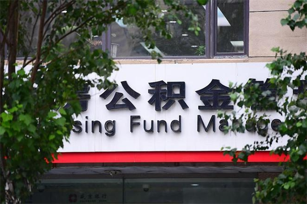 香港广州住房公积金代办提取（广州住房公积金提取材料）